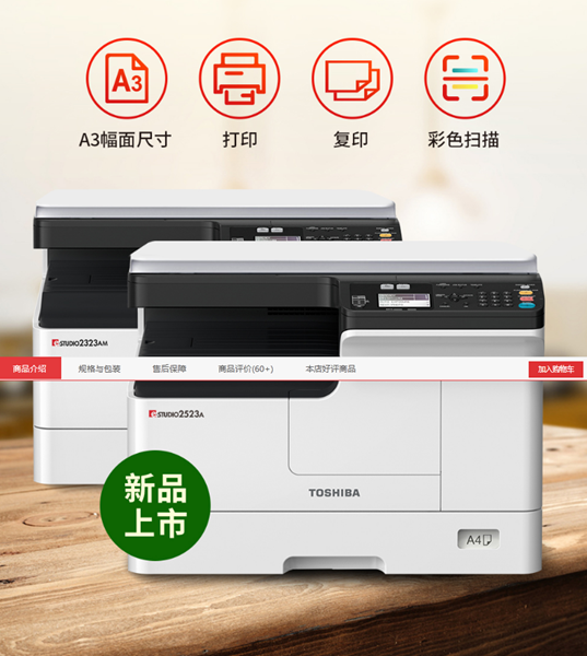 图片 东芝（TOSHIBA）新款2323AM 数码复合机 A3黑白激光双面打印复印扫描 2323AM+工作台 单层纸盒