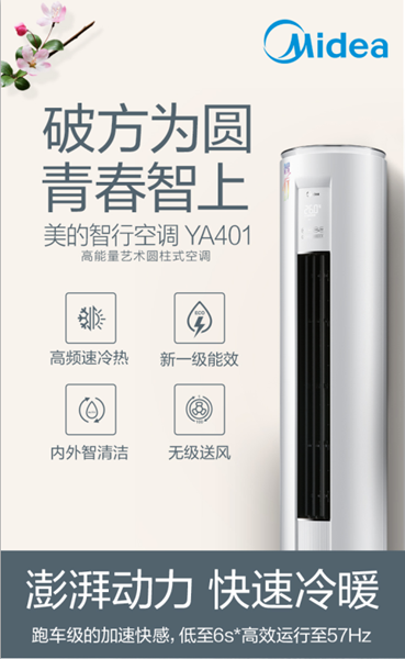 图片 美的（Midea） KFR-72LW/BP3SDN8Y-YA401(1) 3匹 6年 新能效 一级